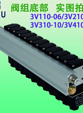 二位三通3V210-08-NC/3V110-06/3V310电磁阀座组控制组合含汇流板
