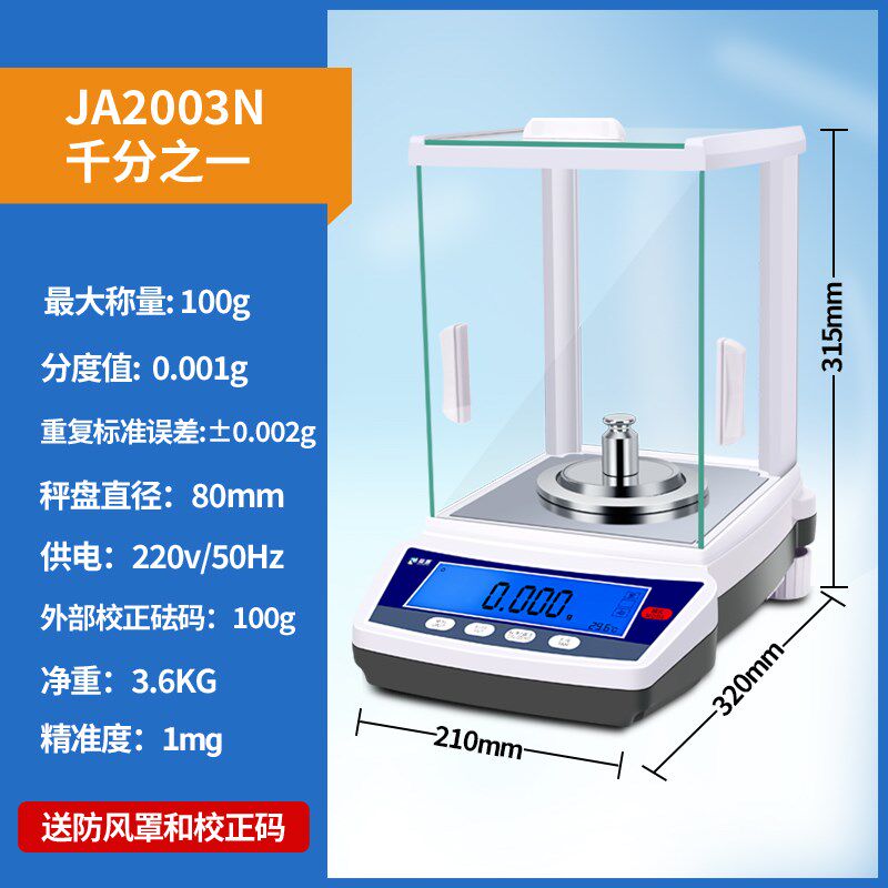 德国荣惠高精密千分之一电子分析天平0.01g克百分之一称万分之一