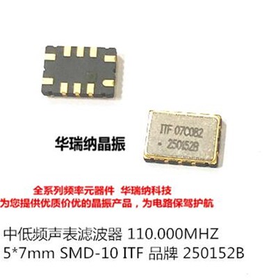 25015B ITF 中频滤波器 110M 110MHZ 110.000MHZ 贴片10脚 5*7