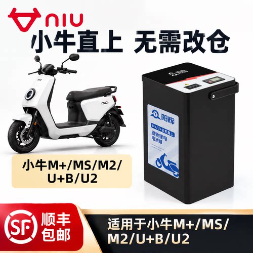 小牛M+MQI大容量48V锂电池
