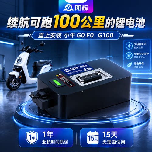 直上安装小牛G0/F0/F100电动车48V锂电池原装替代狗娃GOVA电瓶