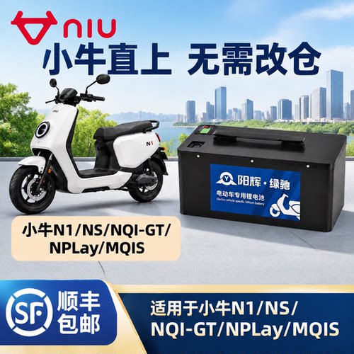 小牛NQI/N1S/N1/MS60V锂电池