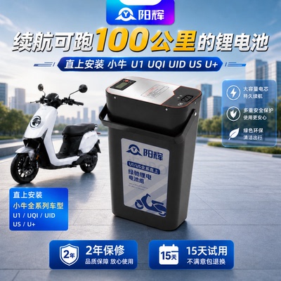 直上安装小牛电动车替换uid/us/u1锂电池组通勤骑手增程大容量48V