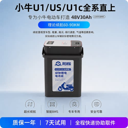 48V小牛U1原装替换锂电池