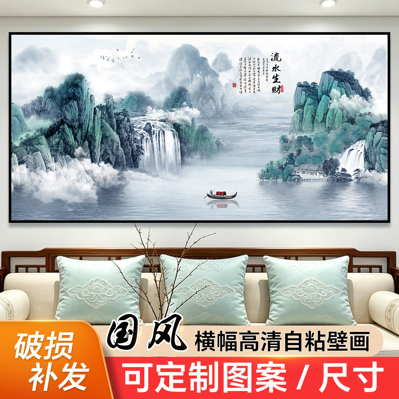 山水风景画流水生财办公室装饰画客厅沙发背景墙壁画墙纸自粘贴画