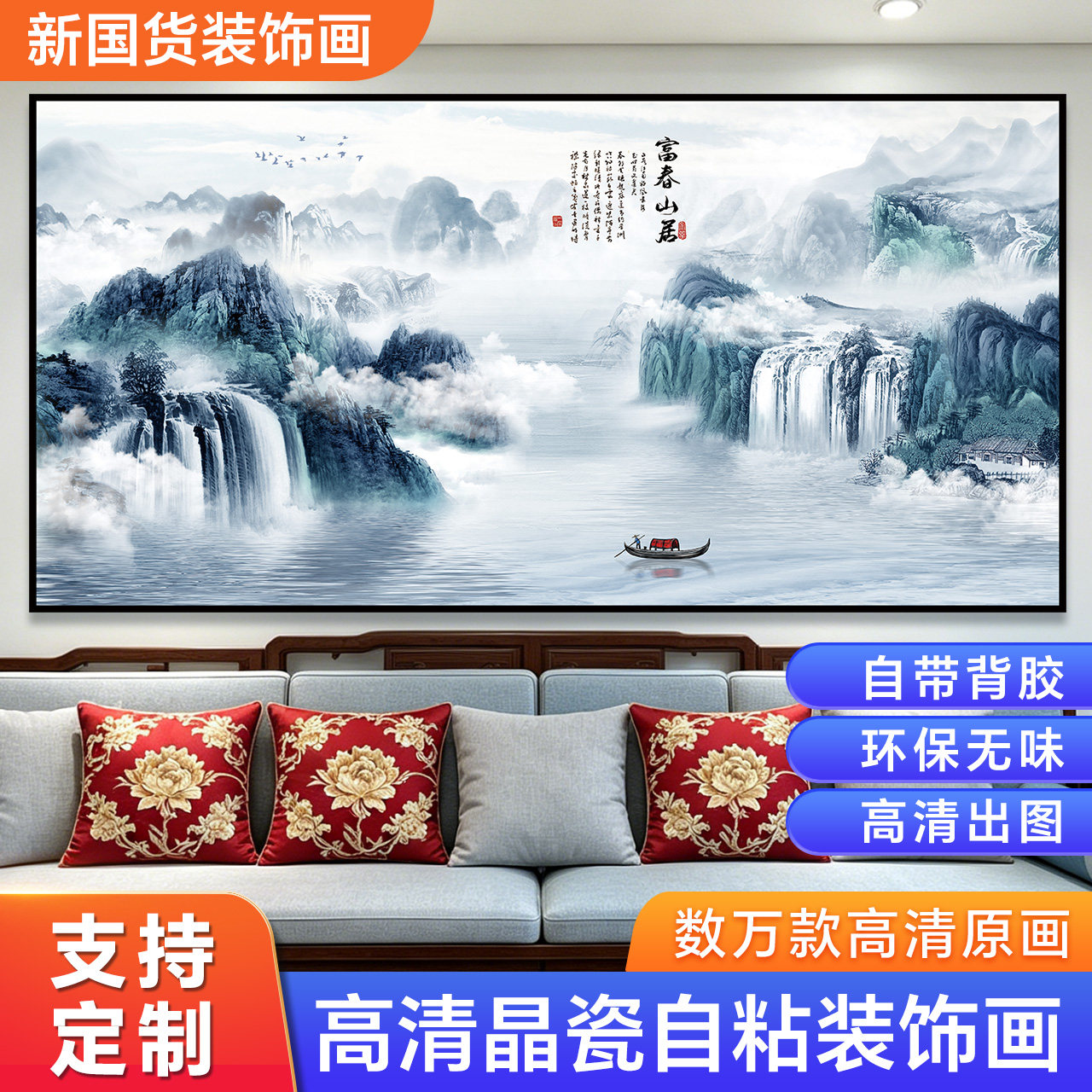 流水生财山水风景画客厅沙发背景墙壁画墙纸自粘贴画办公室装饰画
