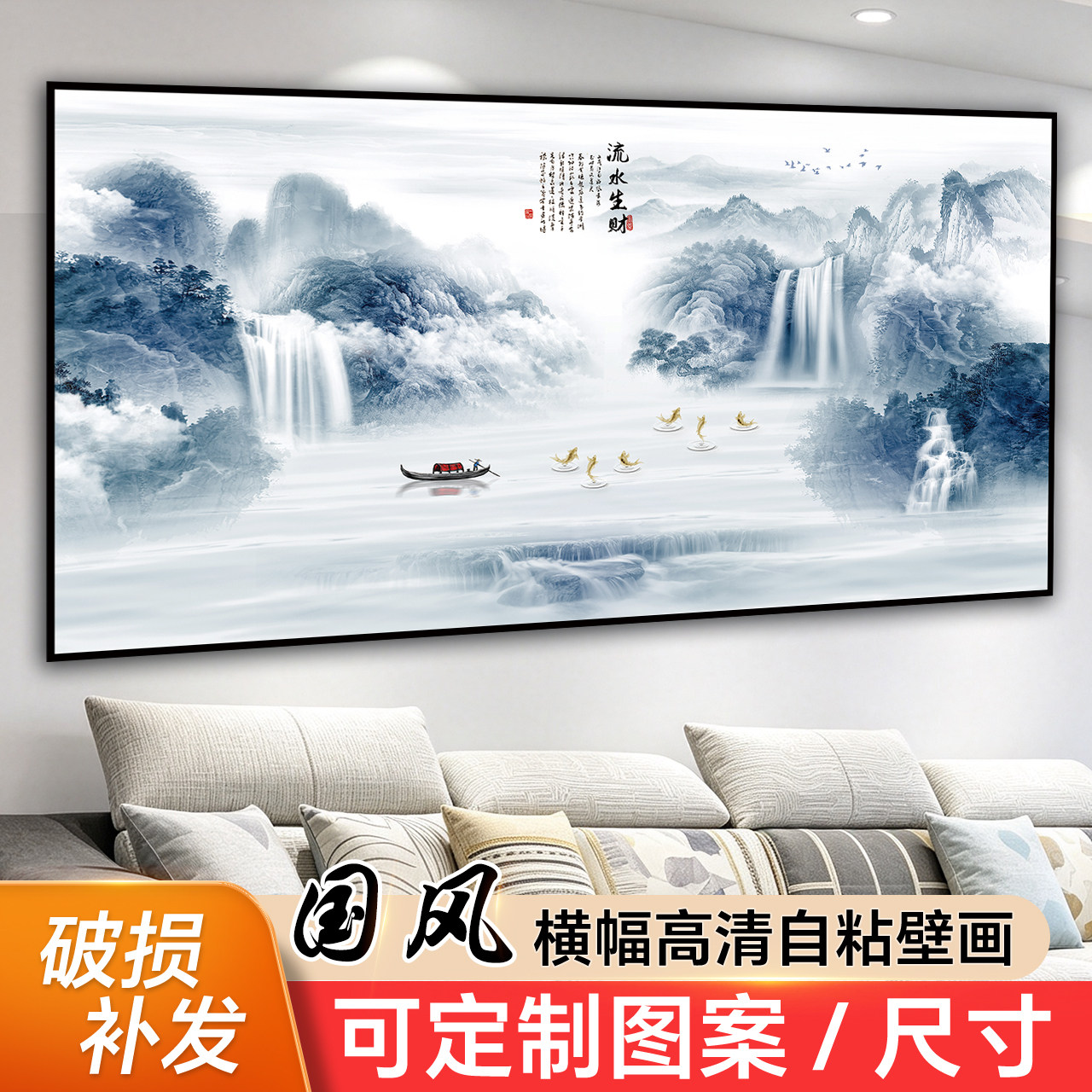 装饰画流水生财办公室客厅沙发背景墙壁画墙纸自粘贴画山水风景画