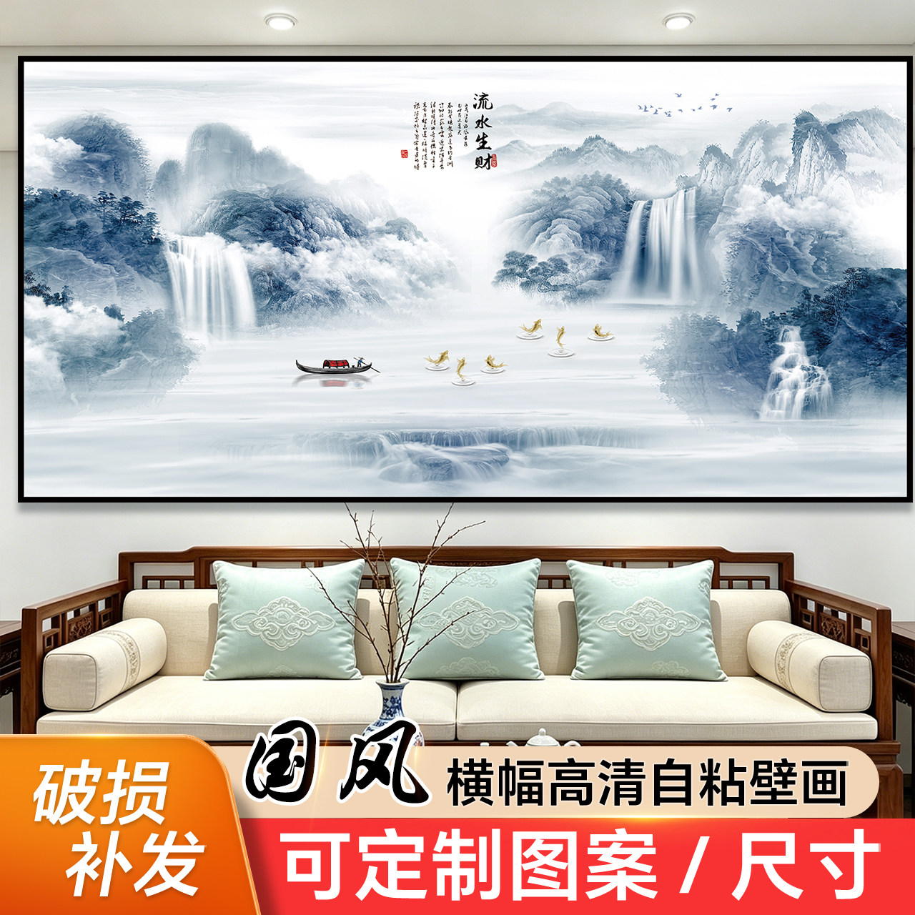 客厅沙发背景墙流水生财山水风景画办公室装饰画壁画自粘贴画墙纸