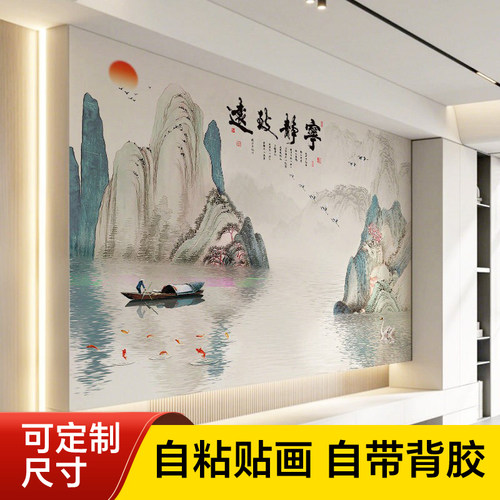 山水画墙纸自粘风景画墙贴免打孔