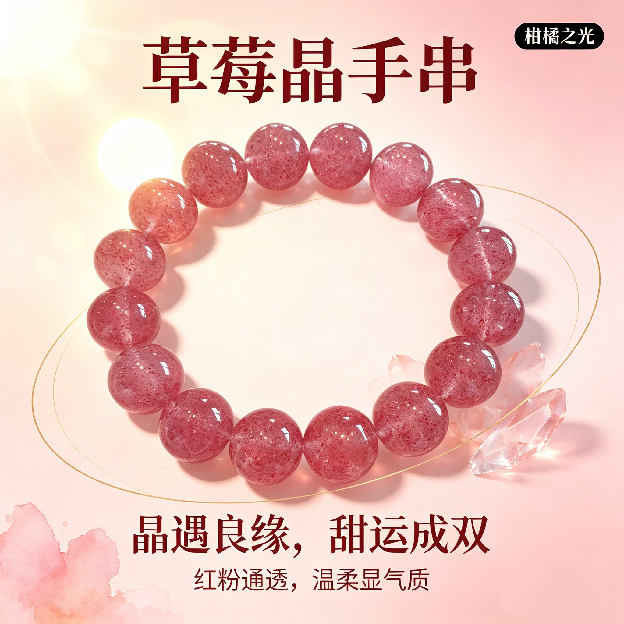 天然草莓晶手串女款粉色水晶手链手链