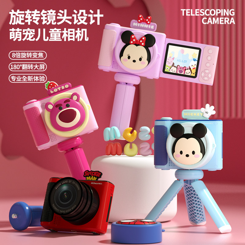 米妮正版8倍变焦旋转镜头儿童数码相机高清屏幕翻转卡通相机礼物,数码相机/单反相机/摄像机,儿童/学生相机,淘宝优惠券,粉丝福利购,淘宝优惠卷