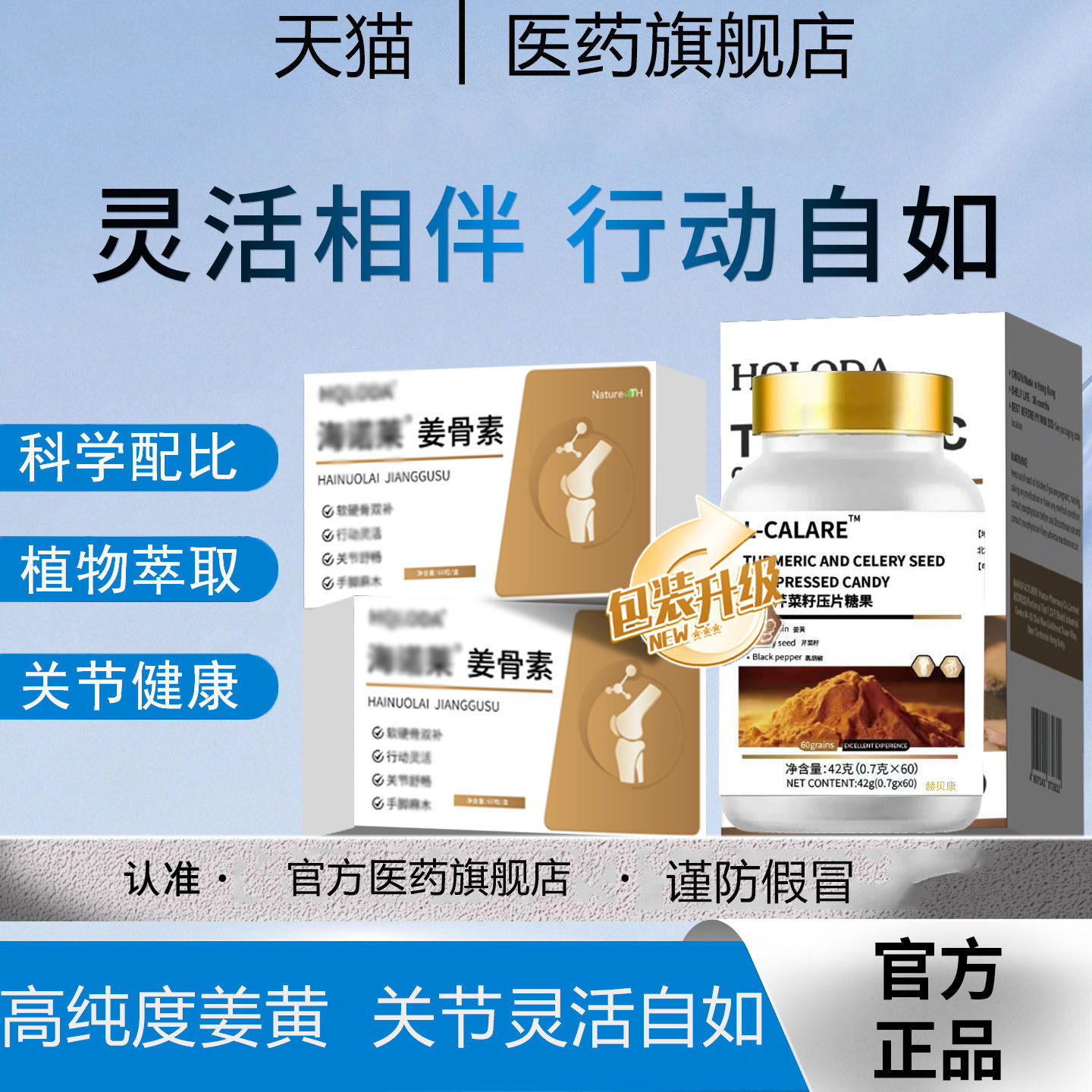 海诺姜骨素片官方正品旗舰店来姜黄素功中老年成人效适用
