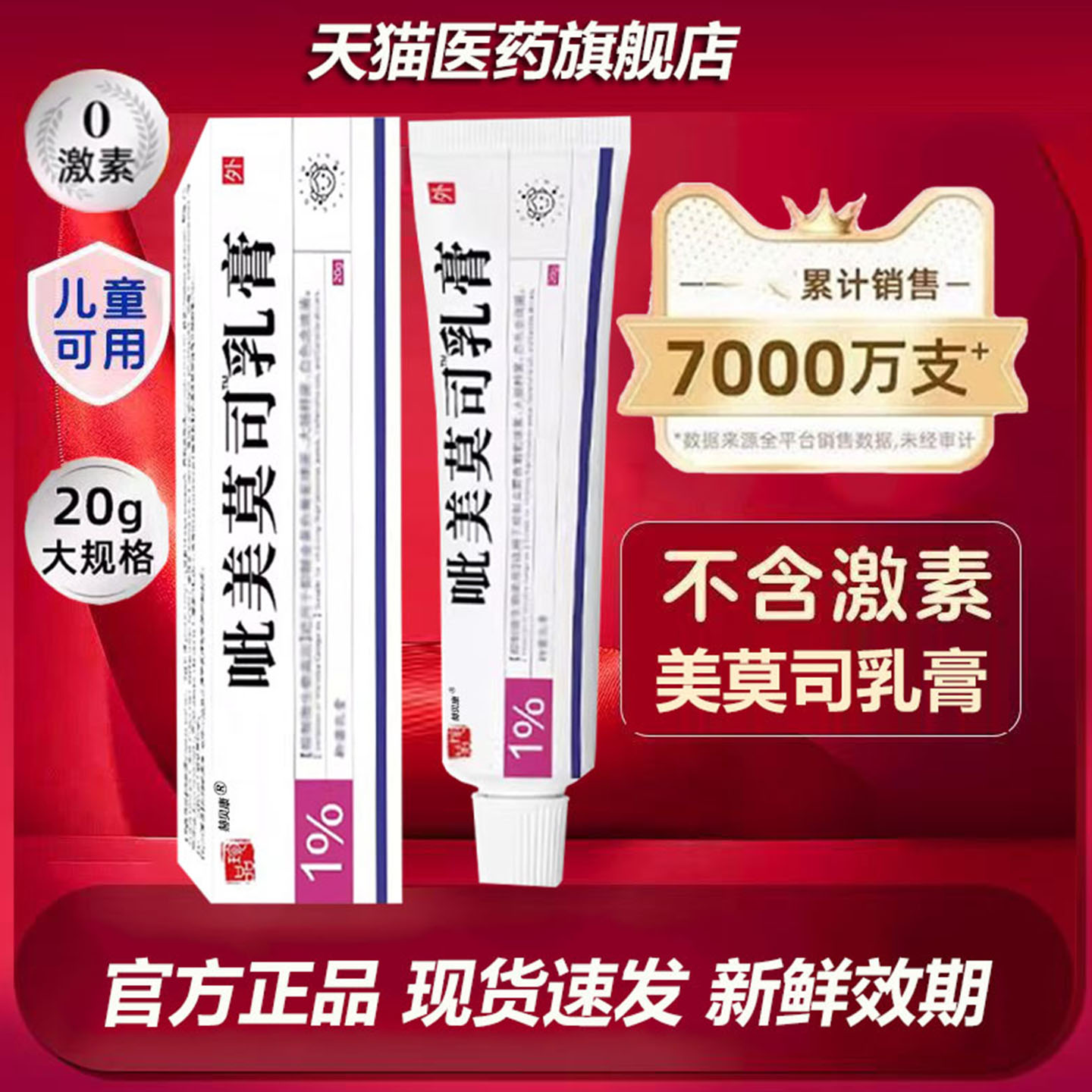 1%呲美莫司乳膏正品不含激素软膏20g官方美莫司乳膏赫贝康旗舰店