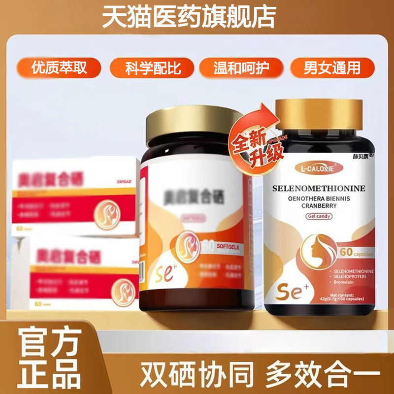 【官方正品】奥启复合硒甲状氨酸月见草蔓越莓软胶囊腺旗舰店,保健食品/膳食营养补充食品,其他膳食营养补充剂,淘宝优惠券,粉丝福利购,淘宝优惠卷