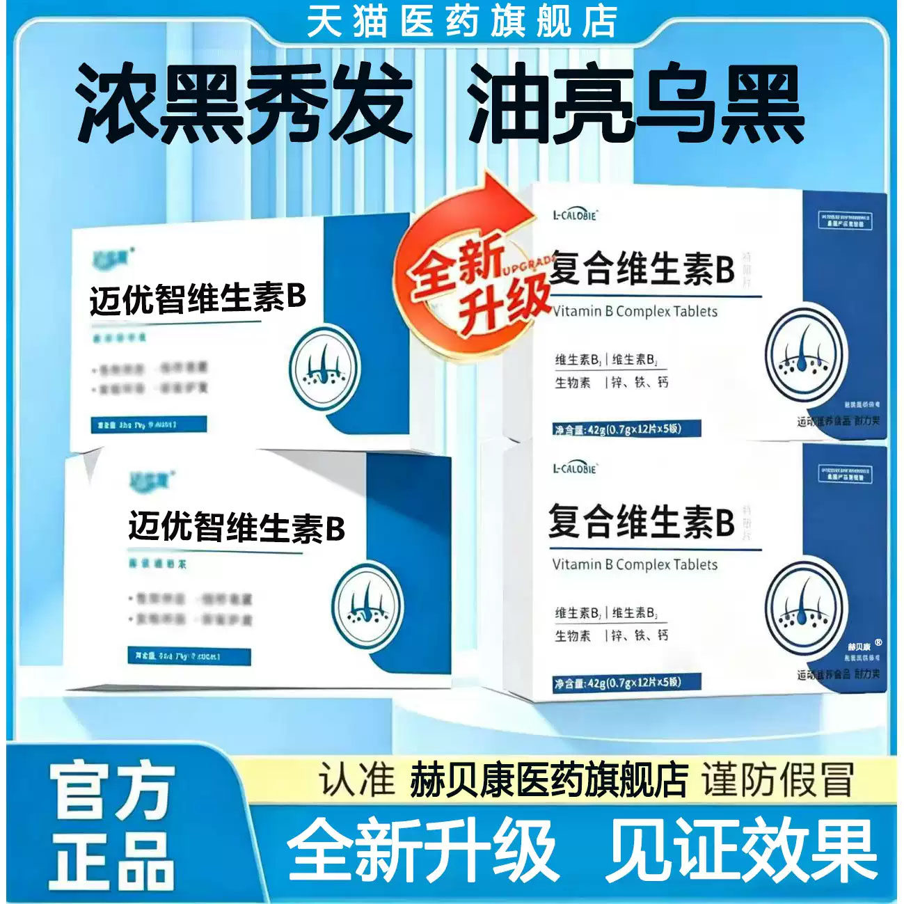 迈优多维片维生素b正品官方旗舰店乌黑素男女头发营养