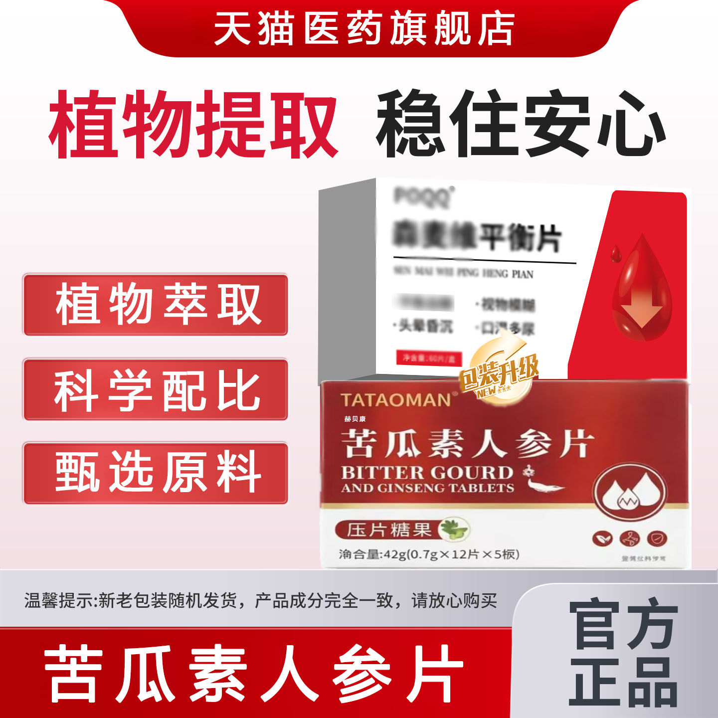 森麦维平衡片正品糖稳宝苦瓜素人参片高中老年科学配比官方旗舰店