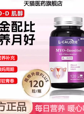 官方正品】肌醇养巢胶囊维生素调珀巴姨妈内分泌代谢呵护probody