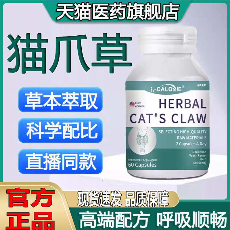 夕夕尼克复合维生素猫爪草甲散宝胶囊消散猫爪草甲腺正品旗舰店