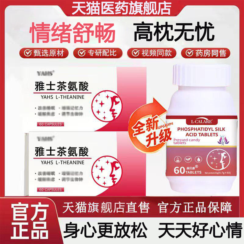 【官方正品】雅士茶氨酸心情舒畅情绪稳定舒压宝睡眠复合神经氨酸