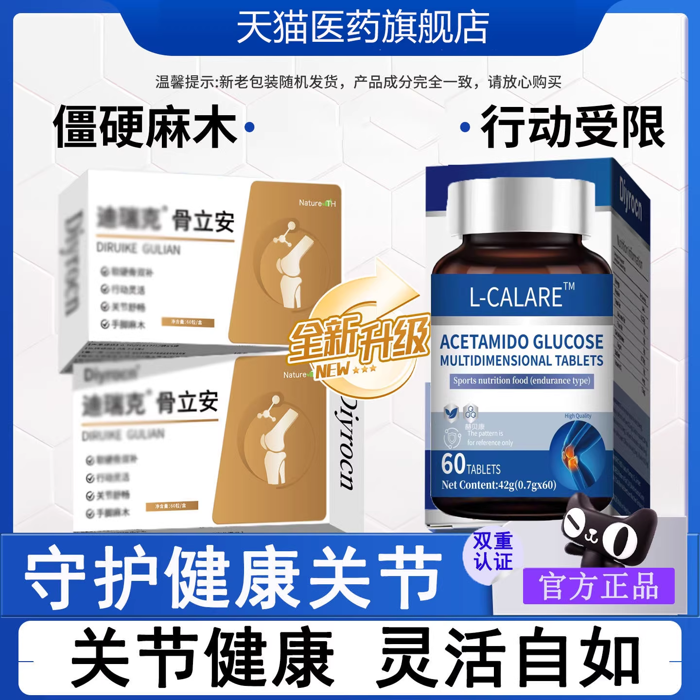 迪瑞骨立安舒安片官方旗舰店正品硫酸软骨素呵护克骨力安