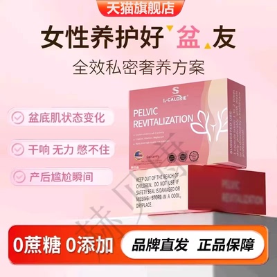 sungiftp盆底肌胶囊官方旗舰店正品女性漏蔓越莓盆底宝私处盆底肌