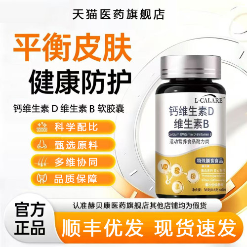 舒可茵维生素D3钙皮敏感旗舰店舒缓营养免疫官方正品健康药房同款