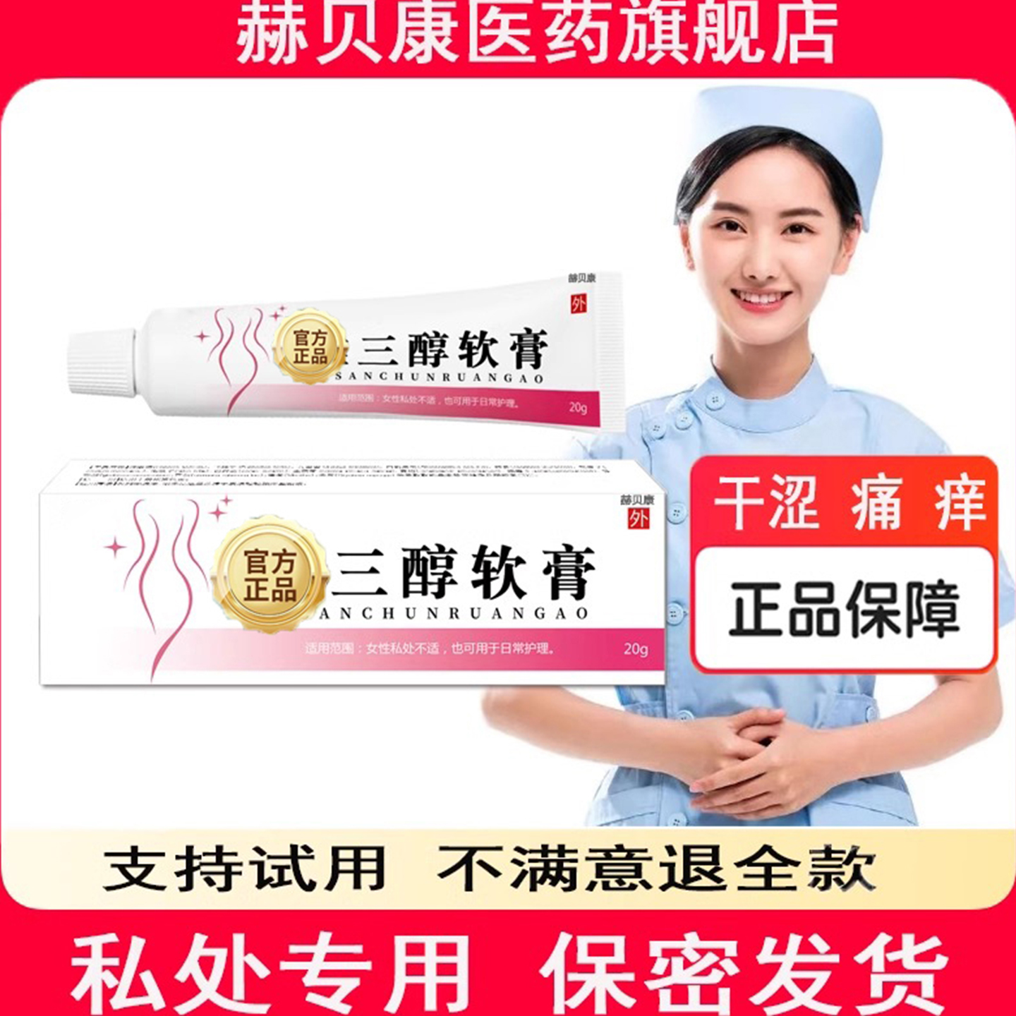 雌三醇软膏乳膏官方旗舰店正品