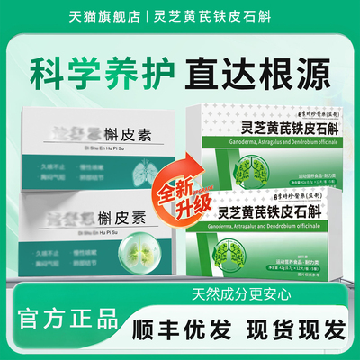 迪舒恩槲皮素灵芝黄芪槲皮素官方正品自护畅快旗舰店呼吸药房同款