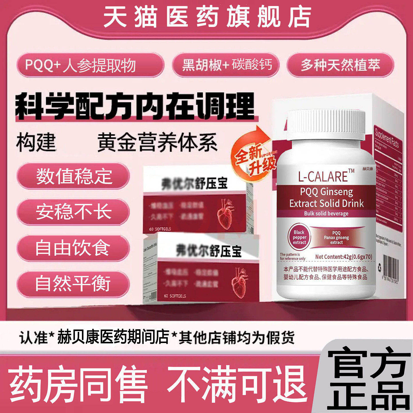 弗优尔舒压宝优精素官方正品旗舰店小红宝男士小红瓶孕活力精质量