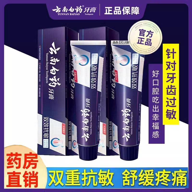 云南白药牙膏正品官方旗舰店护龈抗敏原双效抗敏去口臭水润薄荷J