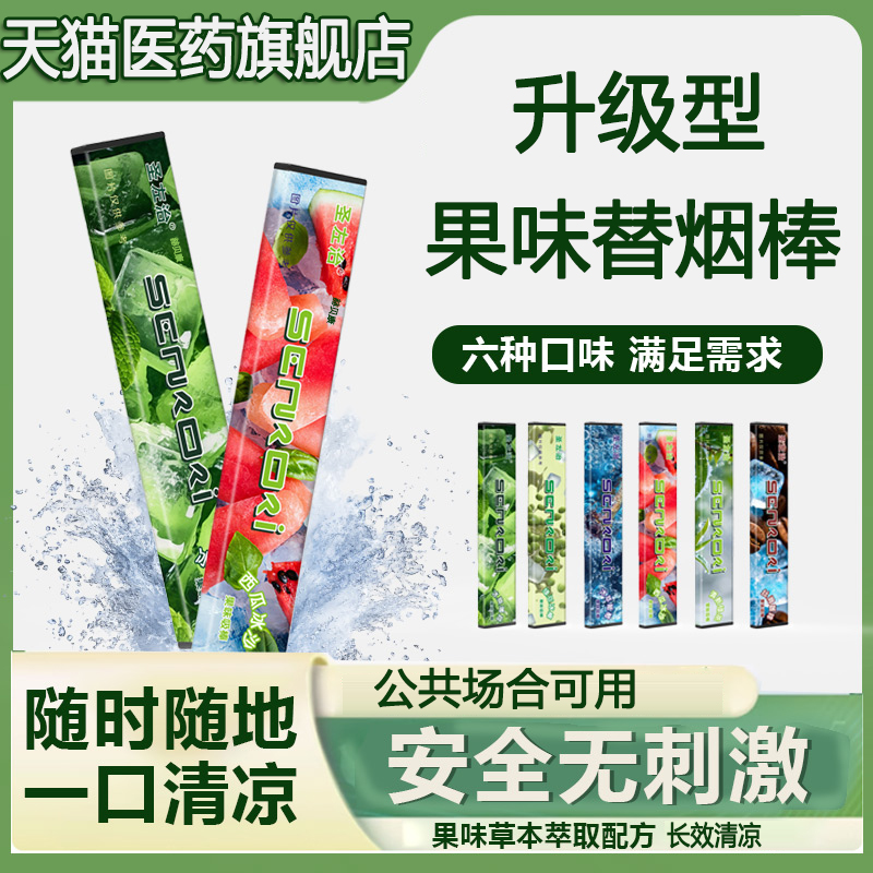 果味吸棒缓解烟瘾清新口气香烟