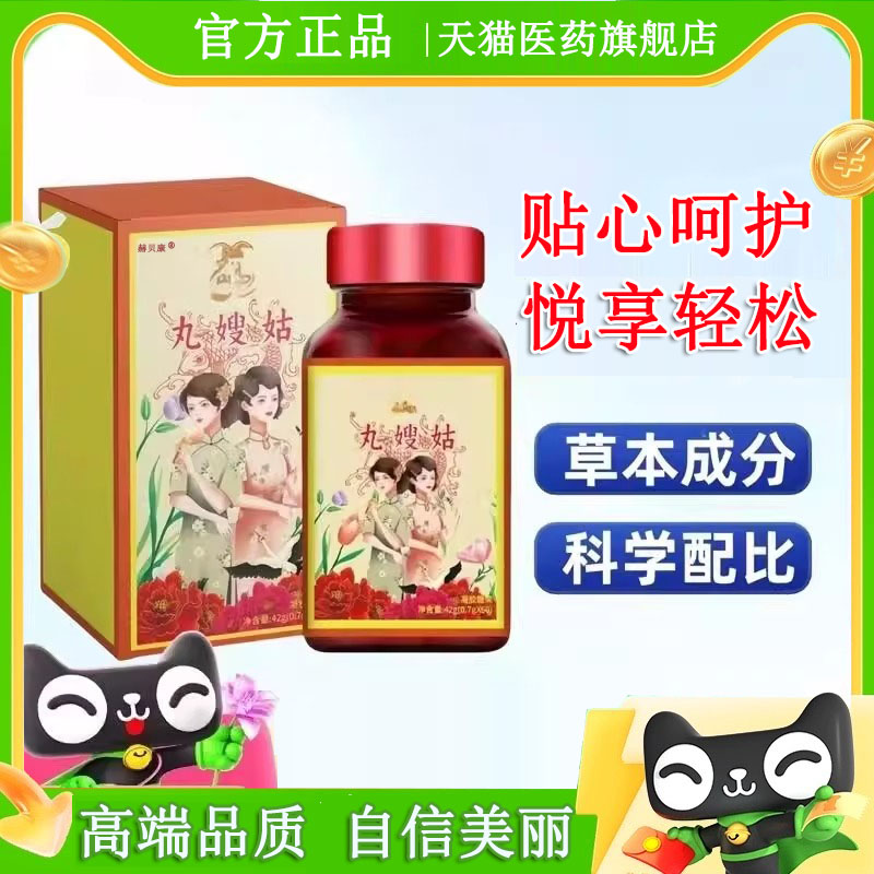 姑嫂丸香月经量少调理草本气血卵巢早衰月事错乱官方正品旗舰店