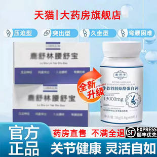 鹿舒林腰舒宝官方旗舰正品胶囊店胶原蛋白钙片腿腰膝