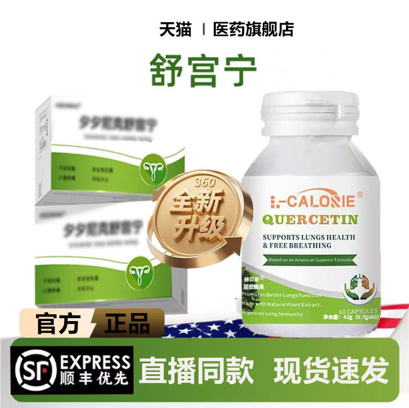 夕夕尼克舒宫宁子正品官方旗舰店子宫月经I不调女性专用