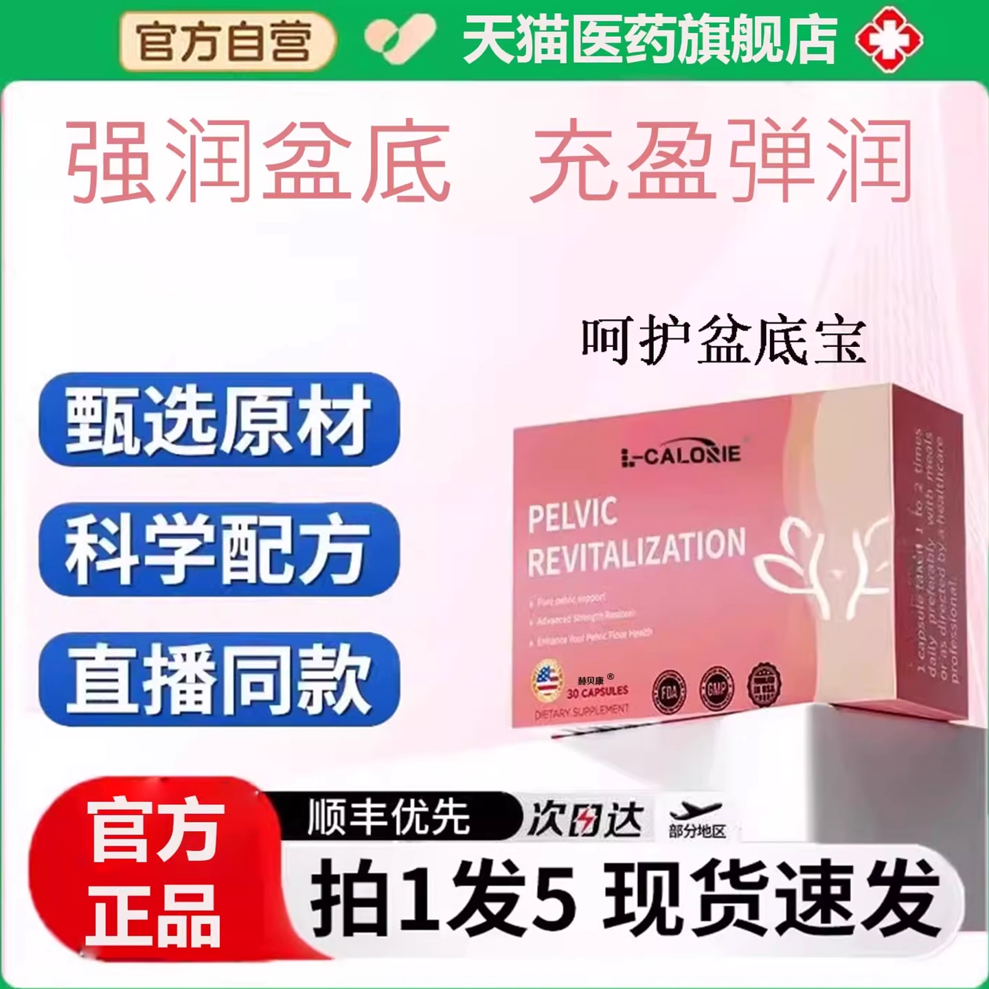 【官方正品】盆底宝胶囊女性非蔓越莓少女肌护私处保养