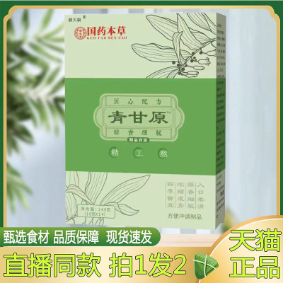 青甘原一号祛源濕湿轻祛缓和女性湿热滋补正品旗舰店药食同源老赵