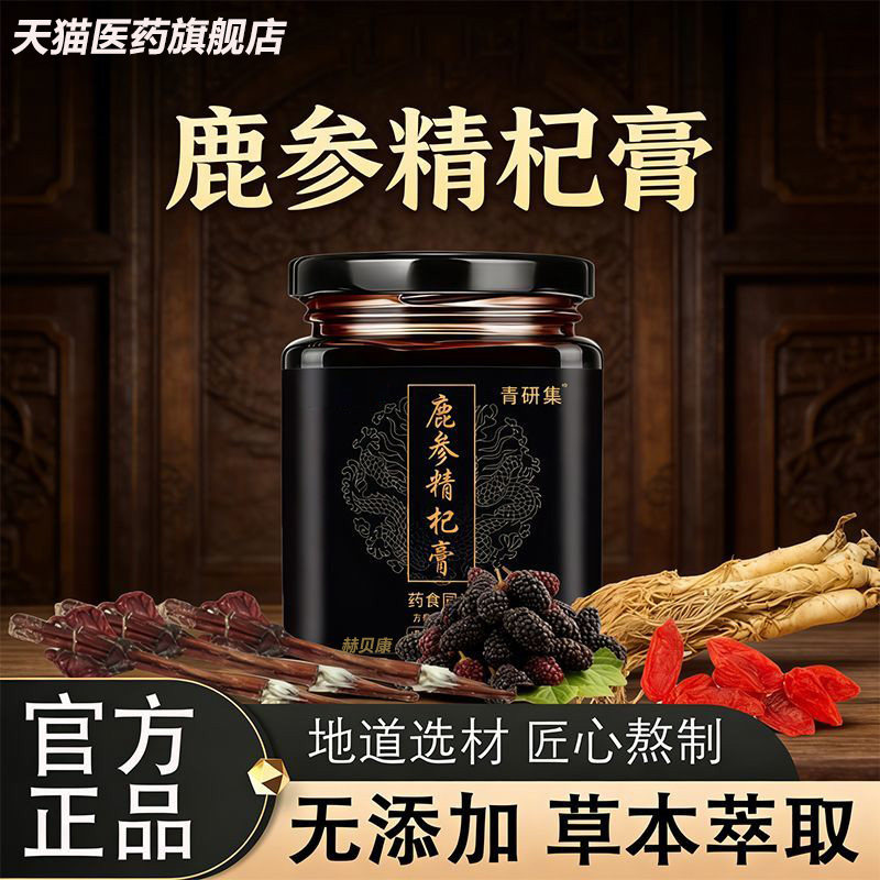 【官方正品】多普元鹿参精杞膏鹿鞭膏精选原料匠心熬制旗舰店,传统滋补营养品,其他药食同源食品,淘宝优惠券,粉丝福利购,淘宝优惠卷