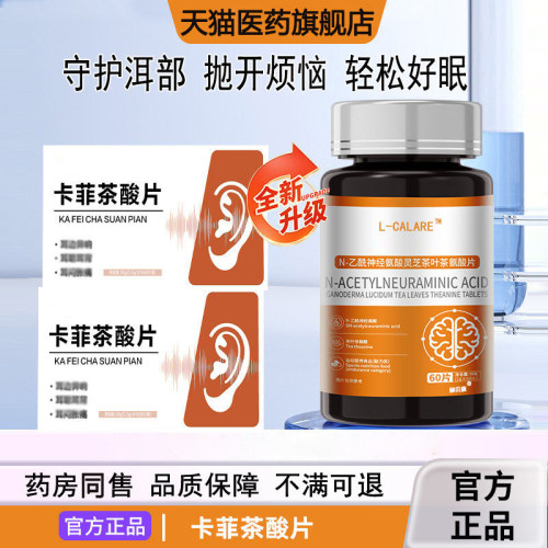 【官方正品】卡菲茶酸片神经性卡非蝉嗡嗡响呜宝茶氨酸片旗舰店