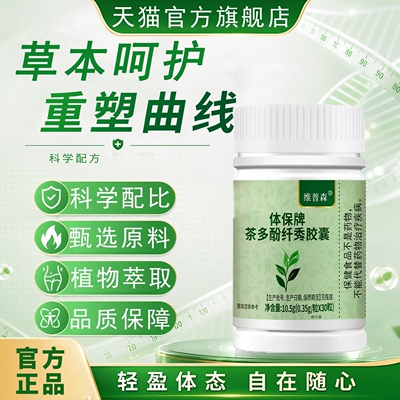 【官方正品】尚贝滋爆燃片蠕动阻断茶多酚纤旗舰店片热量解糖油
