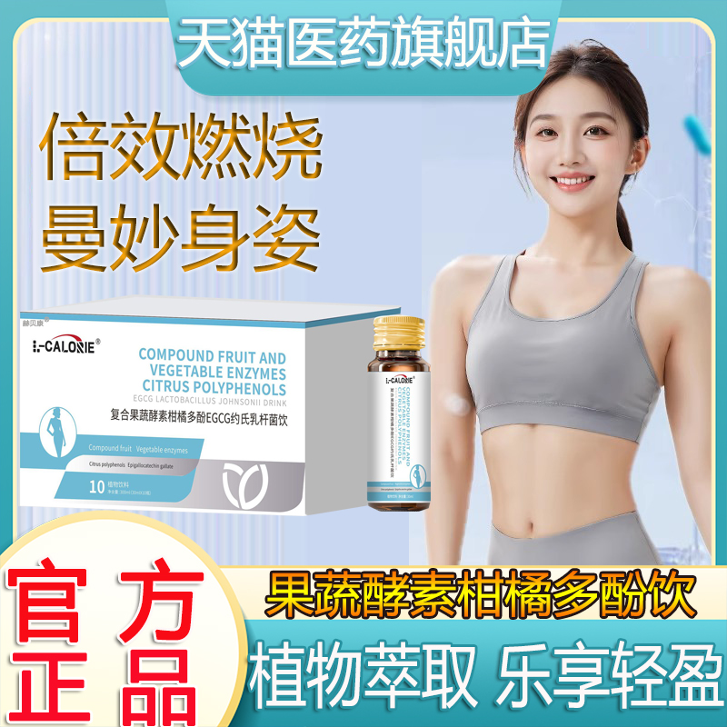 约氏复合果蔬酵素柑橘多酚EGCG