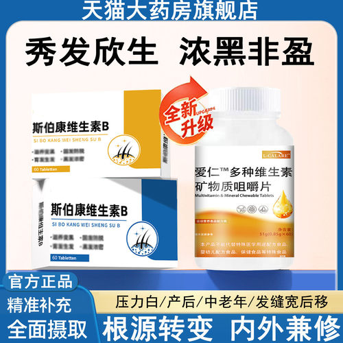 斯伯康维生素b正品思柏康维生素d3博康维生素B族黑中老年发旗舰店