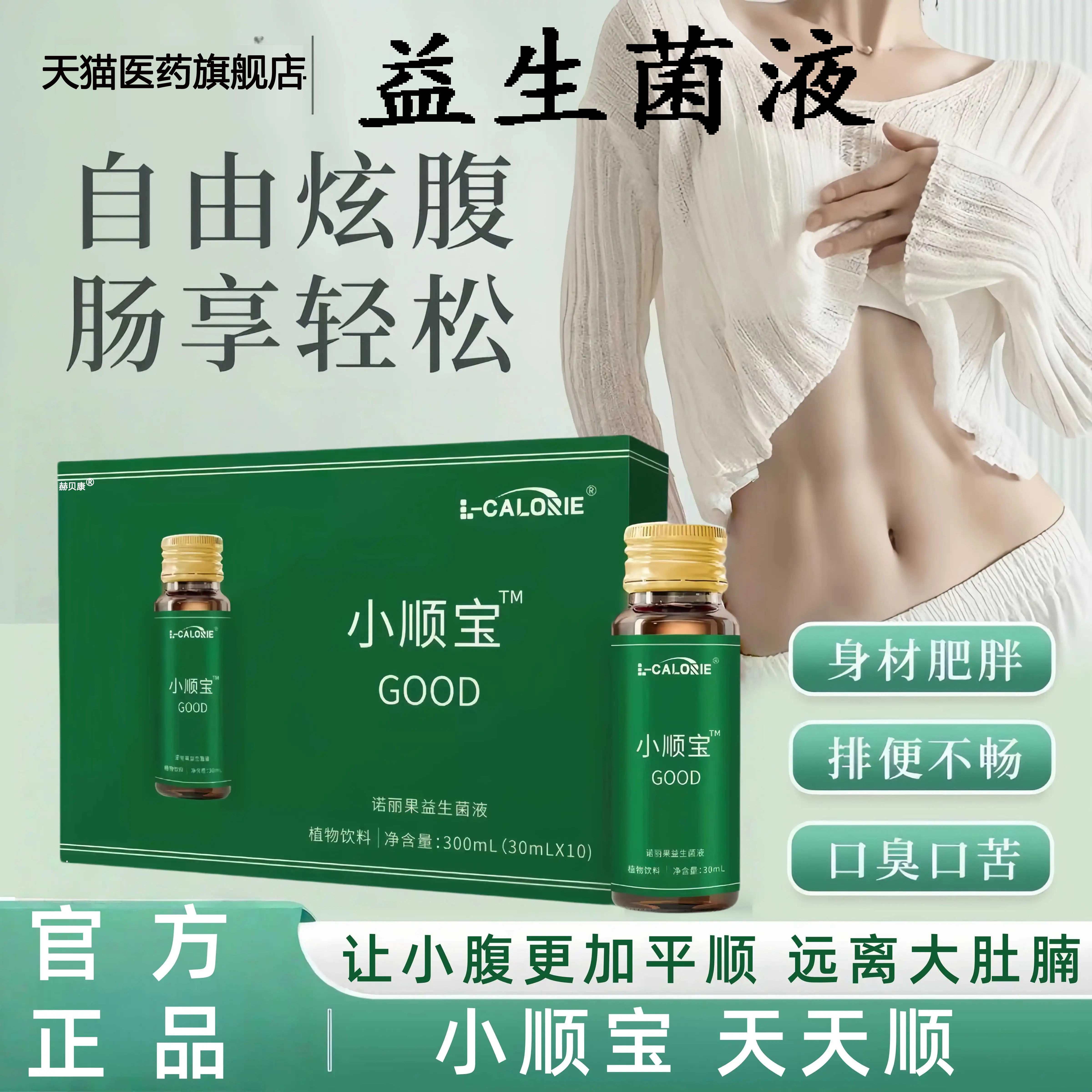 【官方正品】美丽顺益生菌官方旗舰店富含小顺瓶益生元噗噗顺畅力,保健食品/膳食营养补充食品,其他膳食营养补充剂,淘宝优惠券,粉丝福利购,淘宝优惠卷