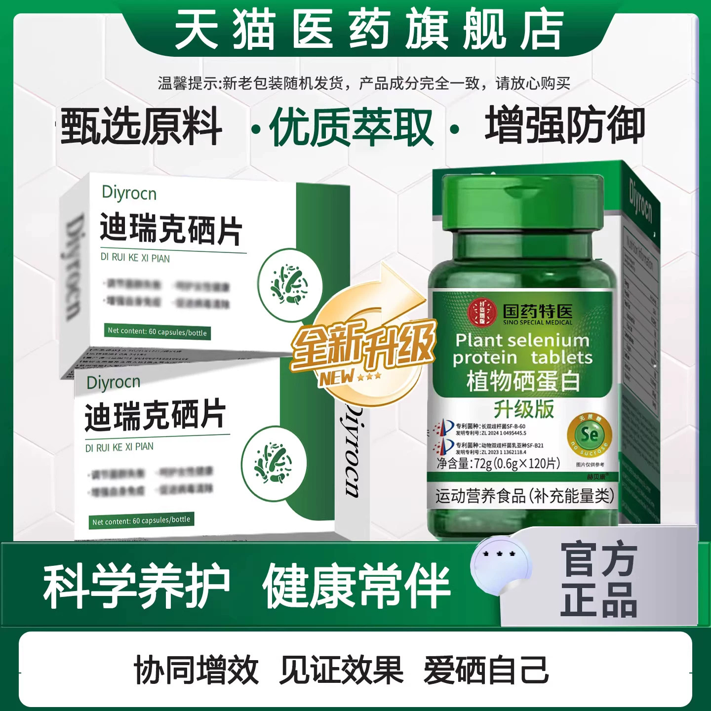 【官方正品】迪瑞克硒片麦芽硒片私处健康乳酸杆菌戴植物硒蛋白