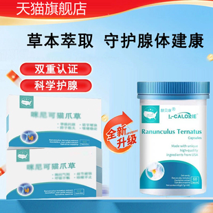 咪尼可猫爪草胶囊官方正品肺康脖子肿粗蒲公英旗舰店