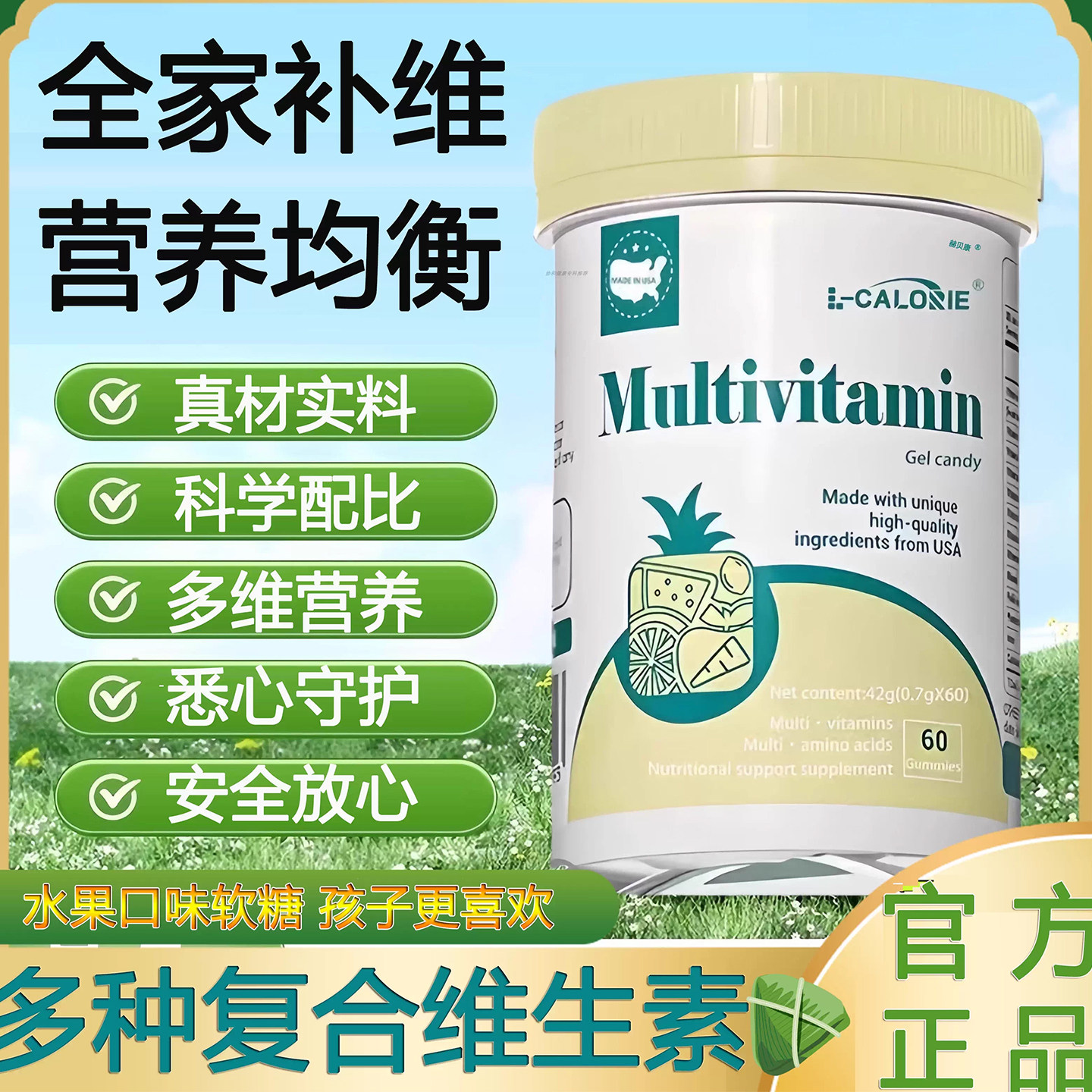 复合维生素矿物质软糖多成人儿童