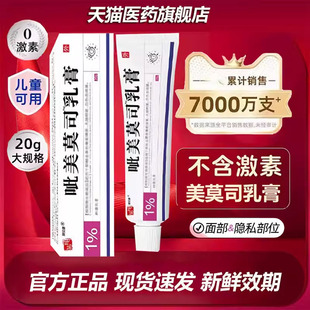 1%呲美莫司乳膏正品官方旗舰店不含激素软膏20g比呲赫贝康软膏