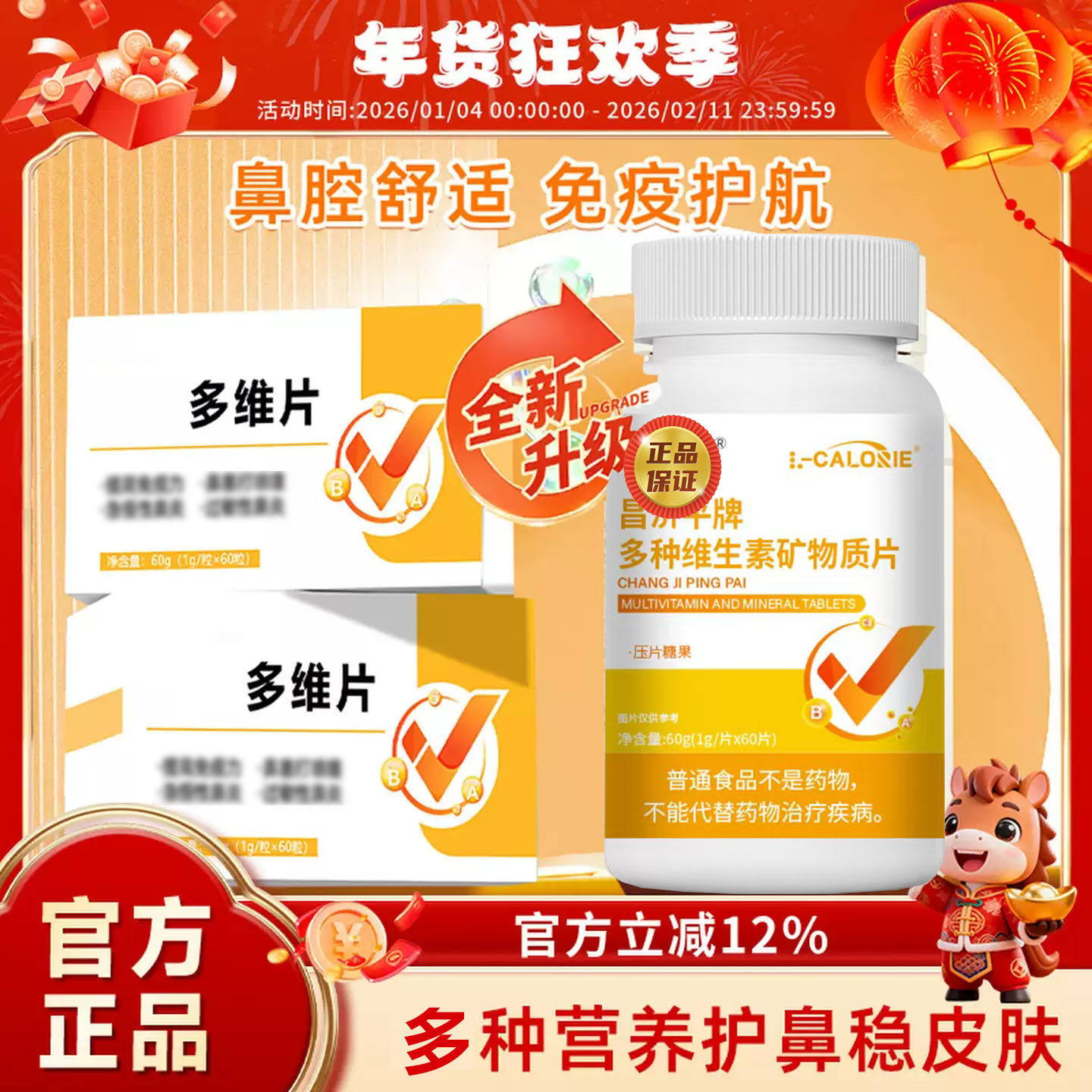【官方正品】艾普维生素d3多维片多维矿物质复合片身体营养健康