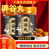 辟谷丸辟谷餐7天14代餐换食轻断食21天专用红糖芝麻丸套餐官正品