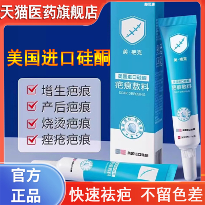 祛疤膏巴疤克芭克去疤痕修复除疤膏官方旗舰店硅酮凝胶贴第正品
