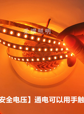 led灯带12v琥珀色24v橙黄橘黄光1700K-1800K高亮防水2835-120灯条